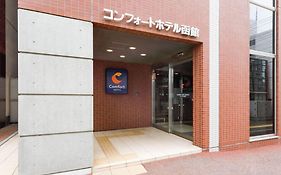 コンフォートホテル函館